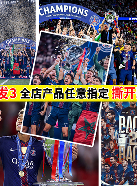 2026大巴黎圣日耳曼欧冠夺冠海报杜埃维蒂尼亚足球墙贴自粘壁纸