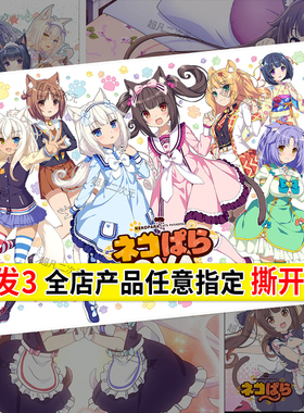 猫娘乐园海报巧克力香草贴画二次元动漫房间自粘壁纸贴纸装饰墙贴
