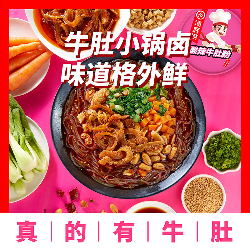 海底捞酸辣牛肚粉桶装麻辣烫粉丝冲泡速食整箱官方旗舰店同款推荐,淘宝优惠券,粉丝福利购,淘宝优惠卷