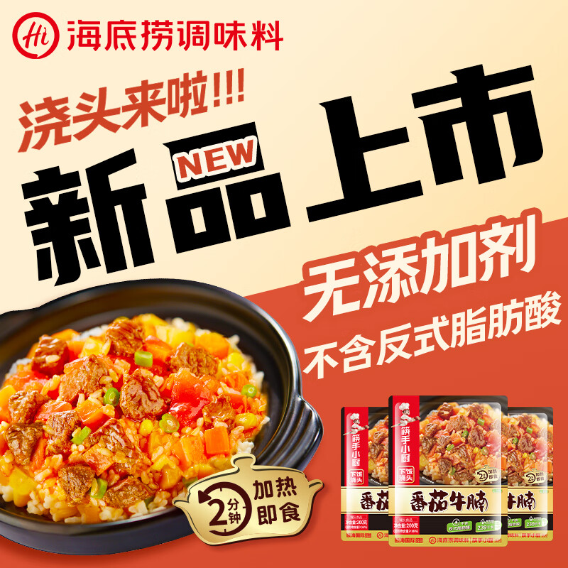 海底捞 筷手小厨 黑椒牛肉浇头半成品料理包 200g袋装*5件 天猫优惠券折后￥19.5包邮 番茄牛腩浇头、隆江猪脚浇头可选