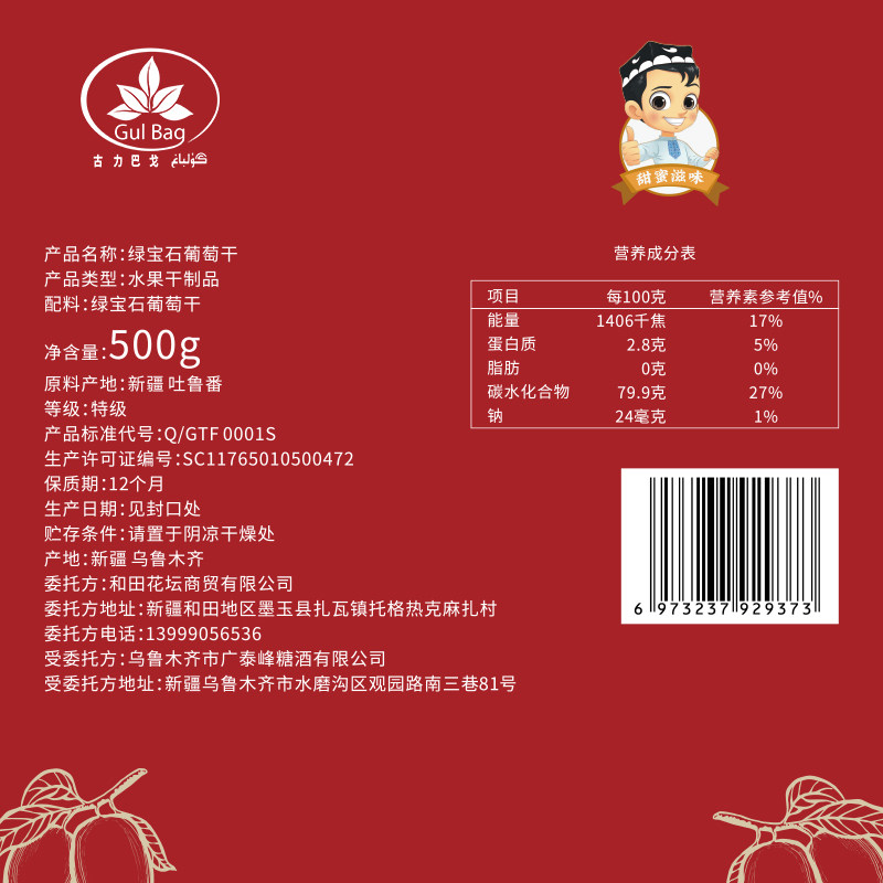 古力巴戈绿宝石新疆特产新货葡萄干 古力巴戈葡萄干