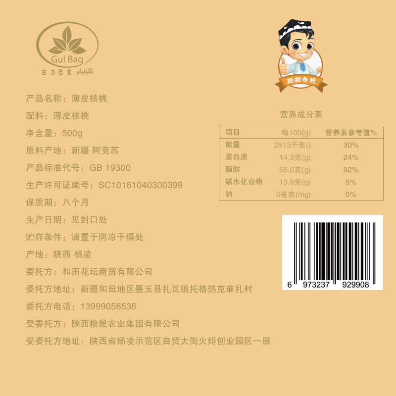 古力巴戈新疆2020新货纸皮核桃仁 古力巴戈纸皮/薄皮核桃