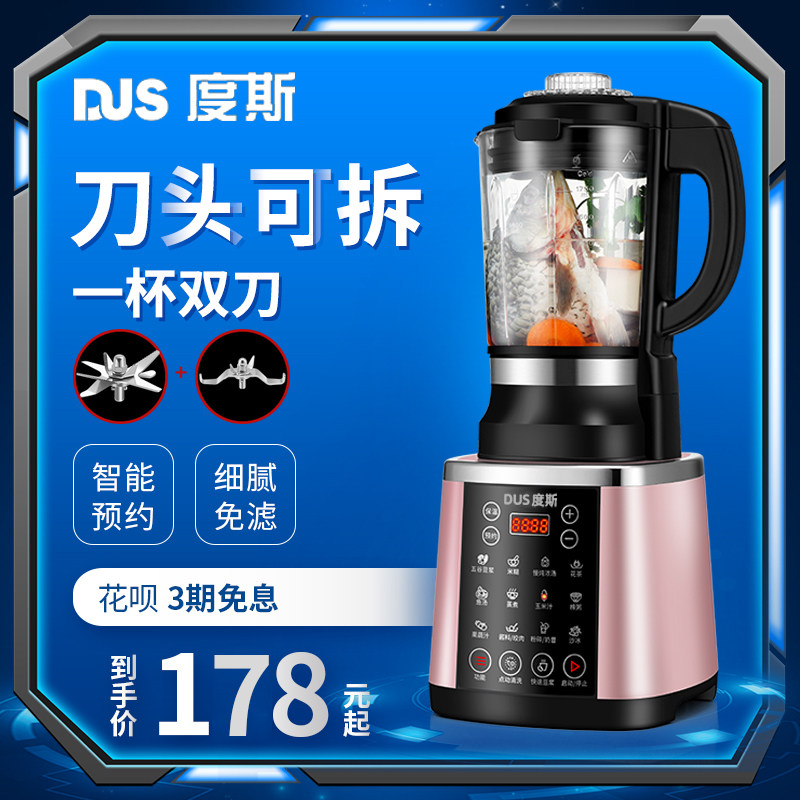 破壁家用静音料理加热小型搅拌豆浆 度斯电器破壁机