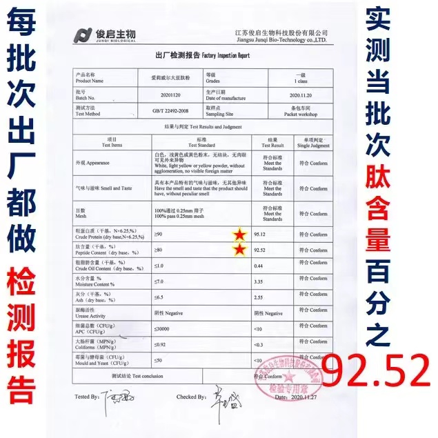 爱莉威尔大豆肽粉小分子活性肽蛋白质粉固体饮料纯度92.5纯肽