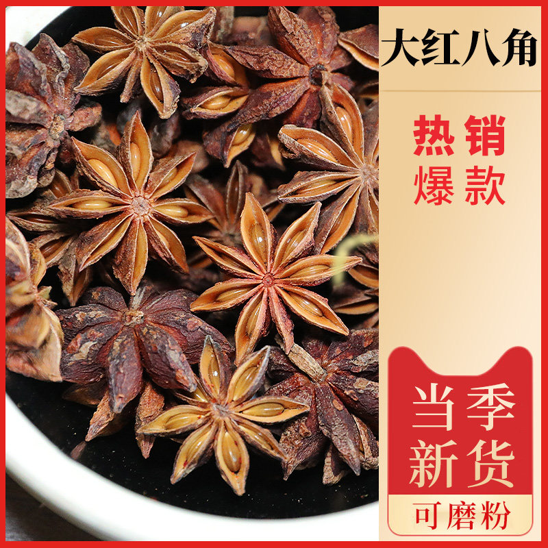 广西大红八角500g大料无硫大茴香农家散装干货精选香辛料调料大全,淘宝优惠券,粉丝福利购,淘宝优惠卷