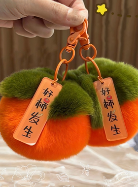 可爱桃你欢心钥匙扣毛绒桃子装饰挂件包包挂饰创意学生生日小礼品