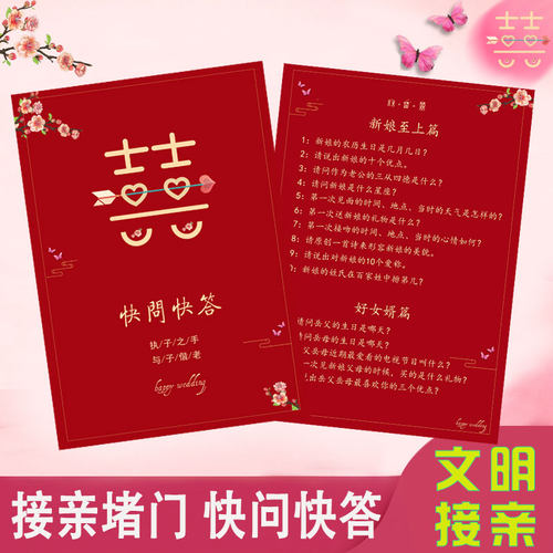 接亲游戏道具结婚堵门迎亲拦门快问快答卡婚礼整蛊新郎伴郎问题卡 - 图0