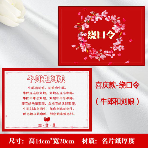 结婚接亲道具游戏通关卡拦门整蛊新伴郎扩嘴器游戏卡抢亲绕口令卡 - 图3