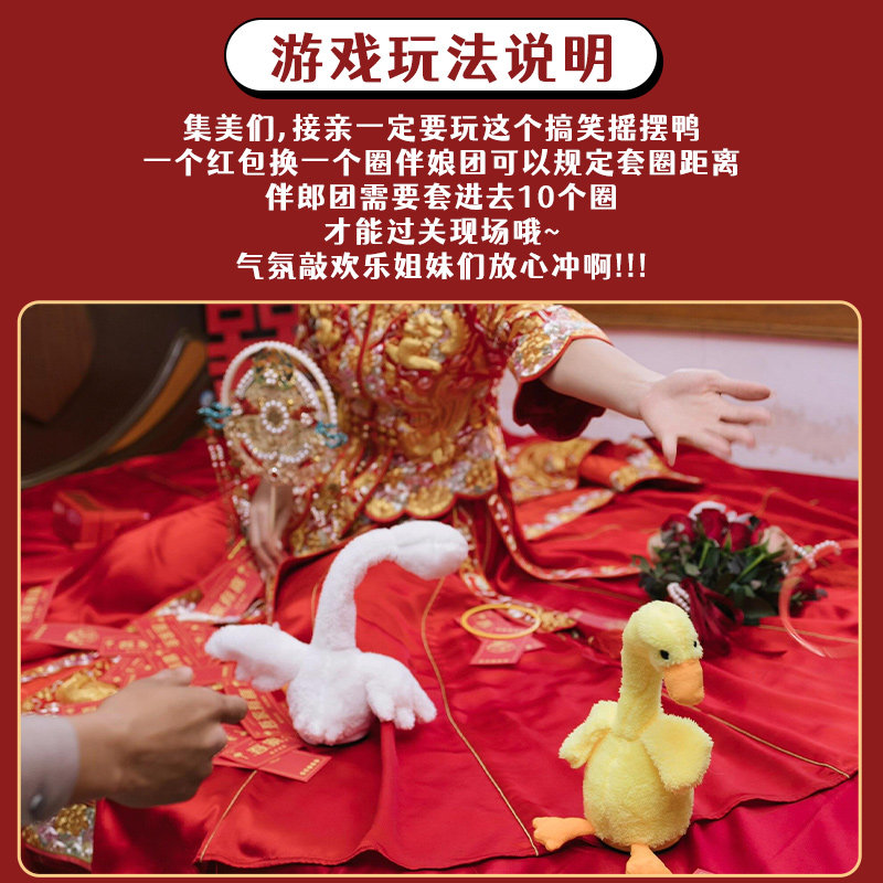 接亲套大鹅摇摆鸭小游戏结婚婚礼堵门套圈圈创意搞笑整蛊新郎道具,淘宝优惠券,粉丝福利购,淘宝优惠卷