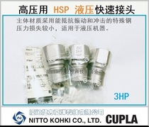 Original imported NITTO KOHKI Japan Day East 3HS 3HP 3 8 Special steel high-pressure oil pressure quick joint