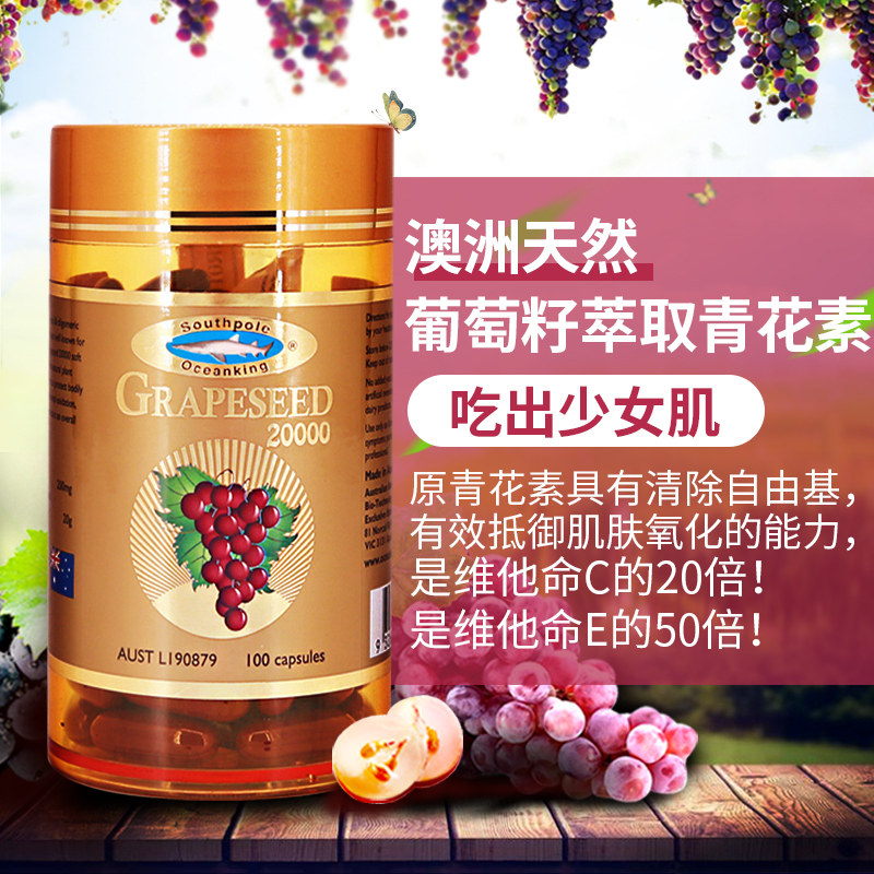 澳洲oceanking海中之王原*精华液 海中之王海外葡萄籽提取物