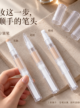 真空旋转一次性粉底液分装笔