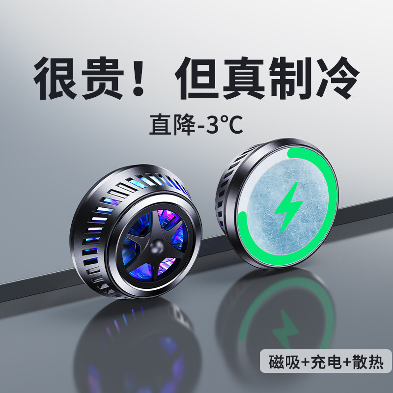 Magsafe手机散热器 黑鲨冰封pro背夹降温神器磁