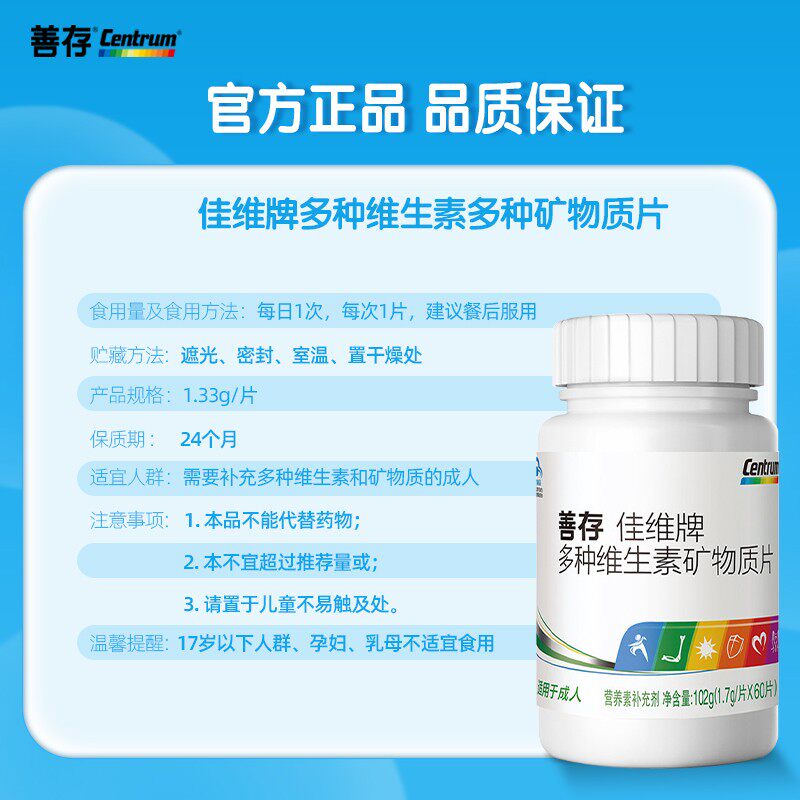  康朸士保健品维生素/复合维生素