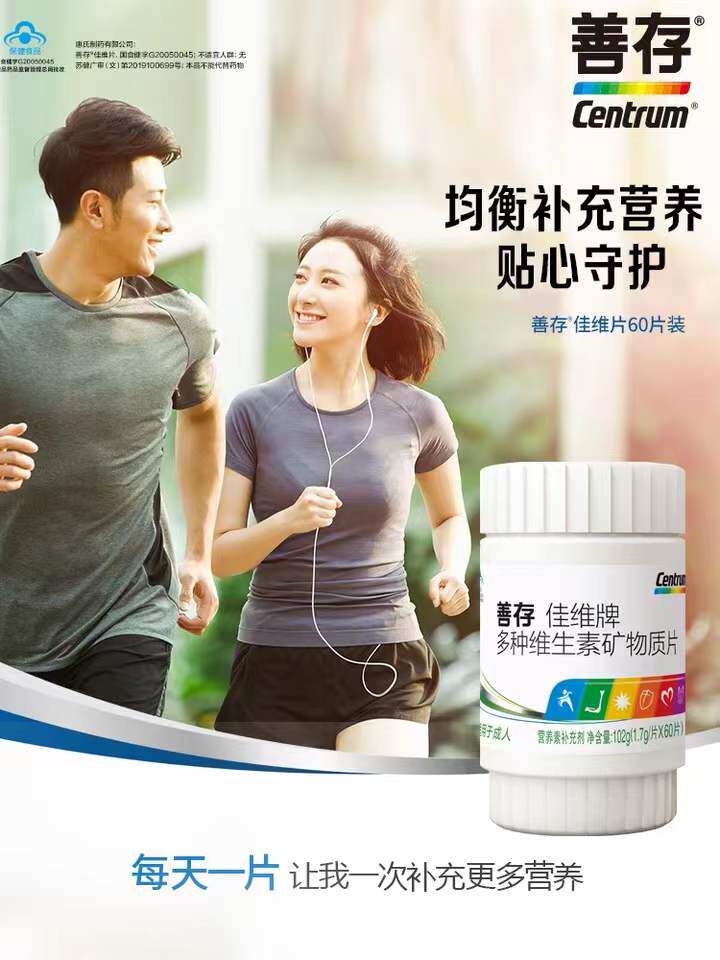 善存佳维片复合型多种综合多维女性 康朸士保健品维生素/复合维生素