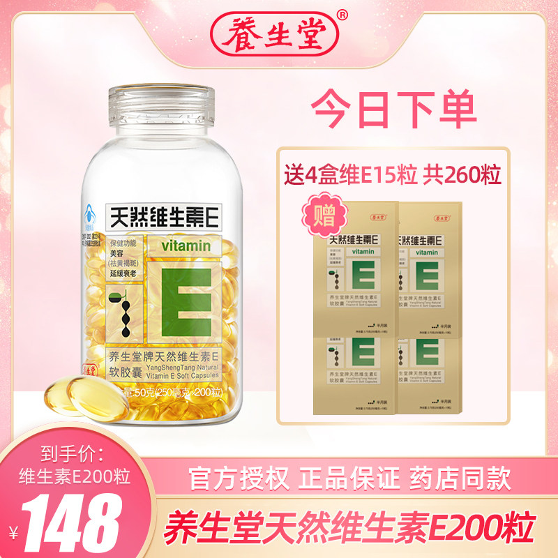 单拍15粒不发货养生堂牌天然软胶囊 康朸士保健品维生素/复合维生素
