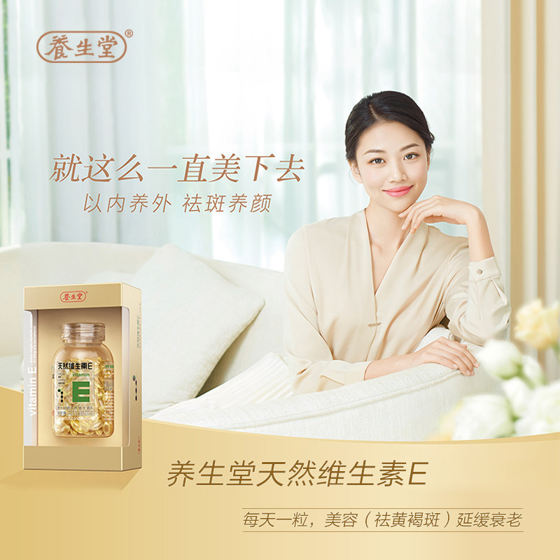 单拍15粒不发货养生堂牌天然软胶囊 康朸士保健品维生素/复合维生素