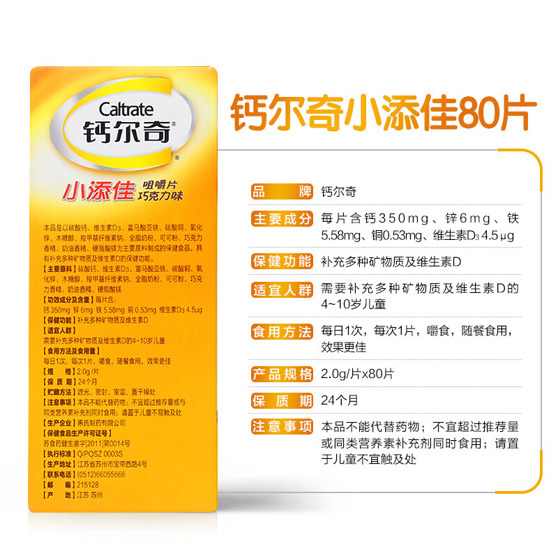 钙尔奇补钙长高儿童成长钙片咀嚼片 康朸士保健品钙铁锌/钙镁
