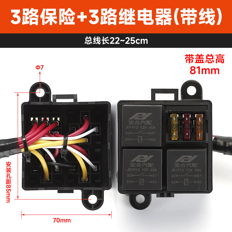 汽车改装保险盒继电器盒总成12V射灯气泵远光灯三路保险丝座24V - 图0