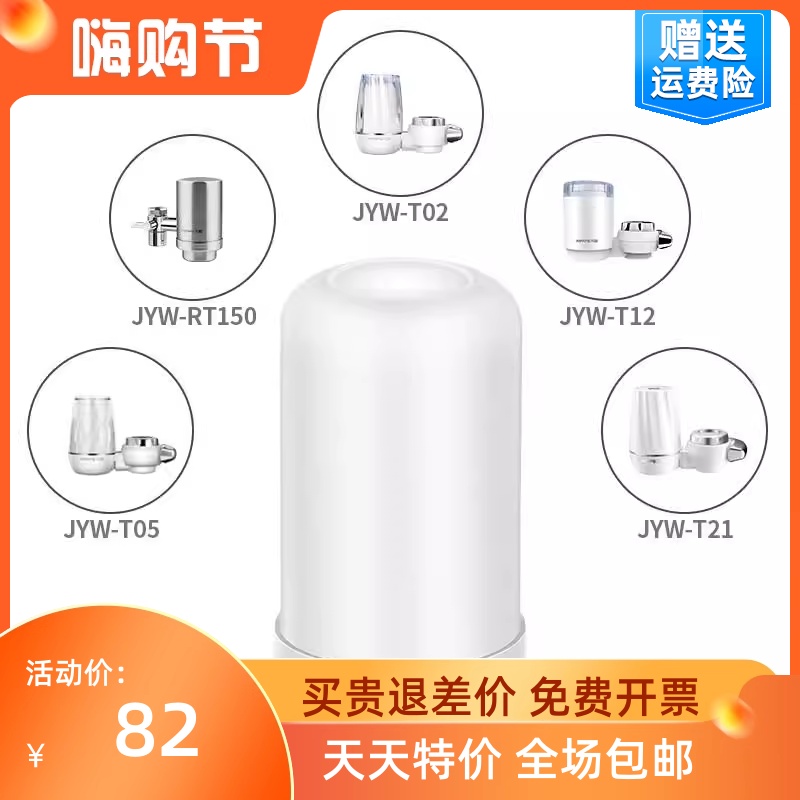 净水器水龙头过滤净水机JYW-T02/T03/T05/T21/RT151原装滤芯 - 图0