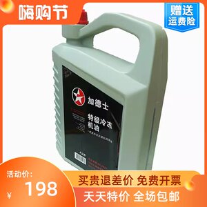 包邮加德士汽车空调压缩机冷冻油134a环保雪种油润滑油冷冻机油4L