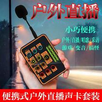 Net red exploits manufacturer direct sales V5 portable sound card suit capacitive microphone shake-up fast hand use