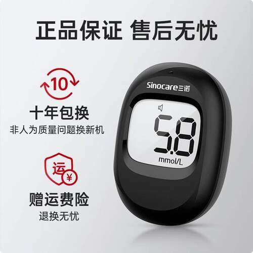 三诺免调码血糖仪低痛试纸易巧SE102家用语音播报老人测血糖试条 - 图0