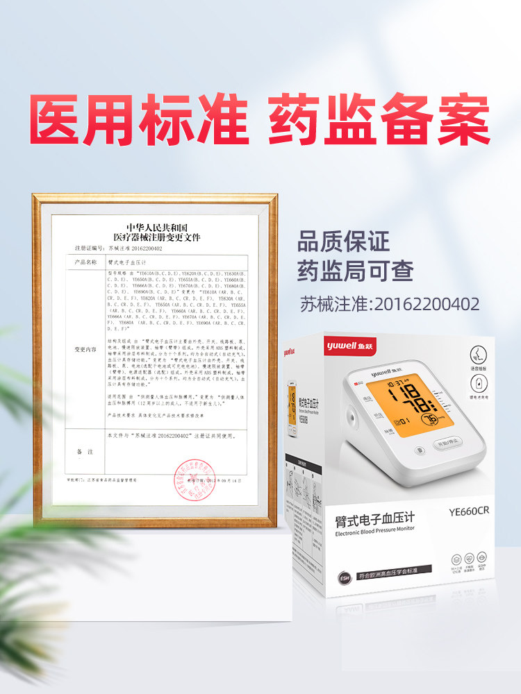 鱼跃家用精准充电款电子血压测量计 晨若医疗器械血压计（电子血压计）