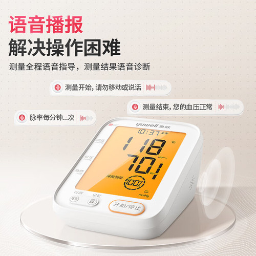 鱼跃电子血压计臂式血压测量仪家用正品高精准充电血压仪器测压表