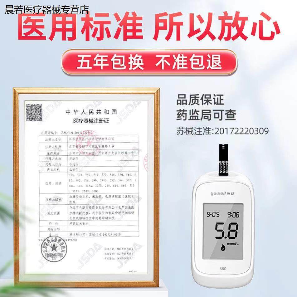 鱼跃550血糖试纸560血糖测试仪家用测血糖的仪器通用官方旗舰店 - 图2