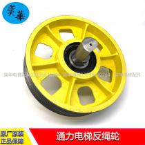 Through Force Elevator Guide Wheels Car Top Wheels Rewheel Anti-Rope Wheels Car Bottom Wheels 330 * 6 * 8420 * 6 * 8 Original Clothing