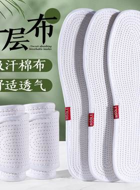 八层千层布加厚棉布鞋垫软底舒适