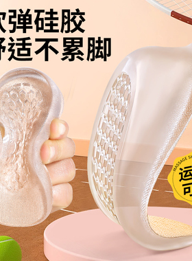 硅胶增高鞋垫隐形不累脚不塌陷