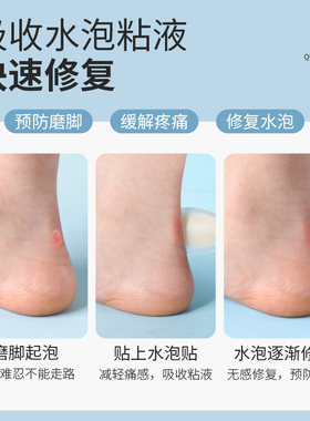 仿生凝胶水泡贴防磨脚隐形足贴