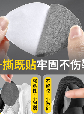 运动鞋后跟破洞修补贴磨损自粘