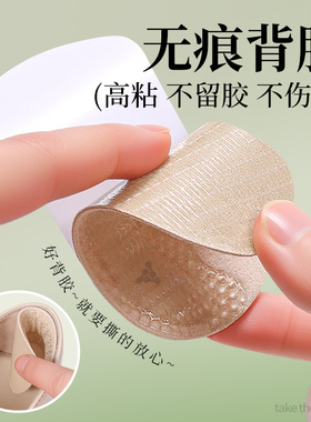 后跟贴防掉跟鞋大改小半码防磨脚