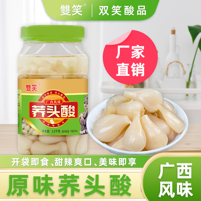 【双笑】荞头即食酸甜水晶藠头酸新鲜腌制糟辣茭头泡菜下饭菜咸菜 - 图1