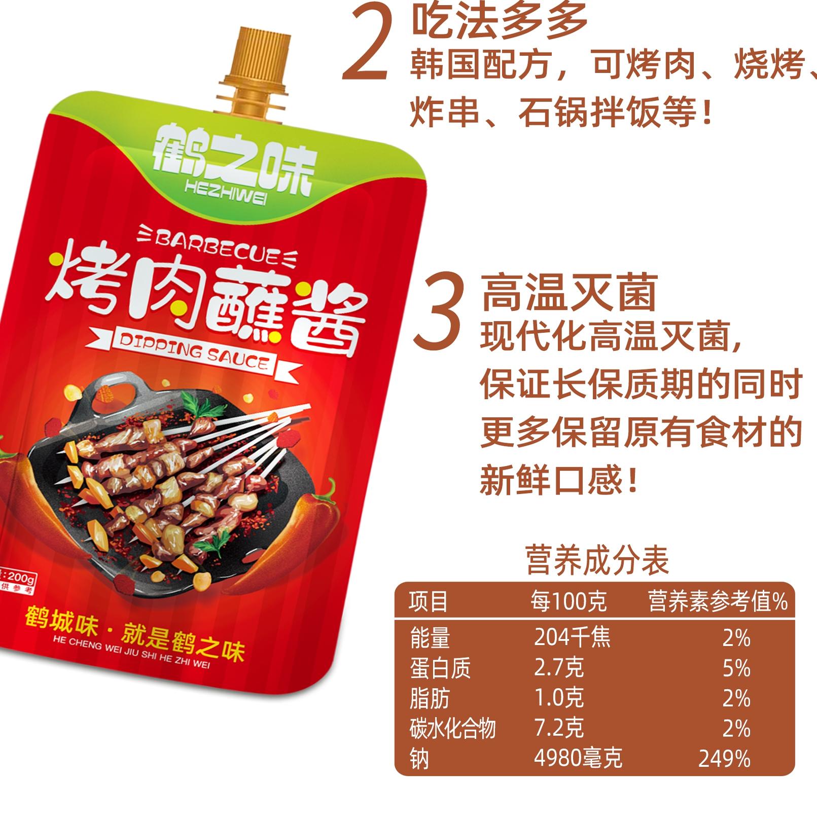 鹤之味韩式烤肉蘸酱200g2袋韩国生菜五花肉烧烤蘸料蒜蓉东北辣酱