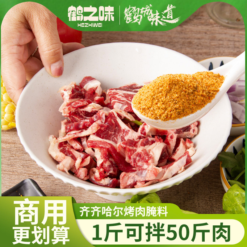 鹤之味烧烤拌肉料腌料煨肉料东北齐齐哈尔韩式烤肉烤串调味料