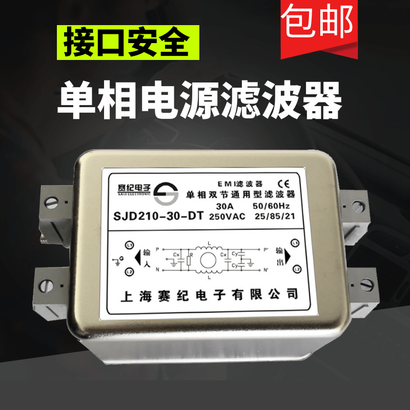 赛纪220V380V单相交流电源滤波器高压直流医用SJD210-10A 20A 30A - 图2