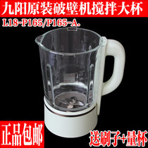 Jiuyang Wall Breaking Machine Original Factory New Accessories L18-P165 Glass Stirring Cup Heating Heating Cup Original