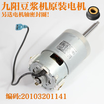 Original fitting Jiuyang soybean milk machine motor DJ13R-P10 DJ13E-Q3 DJ13R-P10 DJ13R-P10 motor 1141