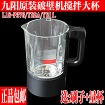 Jiuyang Original Clothing Wall-Breaking Cuisine Machine L18-P376 Y22A Y211 Y211 Body Stirring Cup Hot Cup Glass Cup Accessories