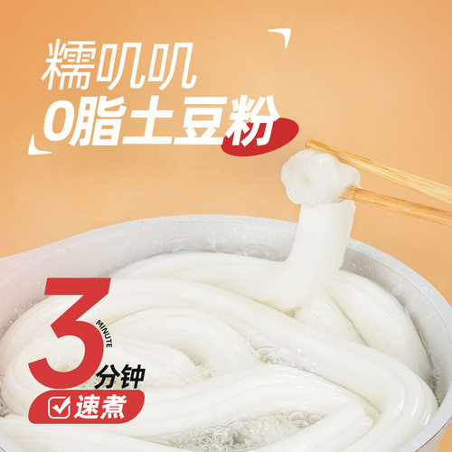 阿宽白家陈记一根粉耗子土豆粉老牌子网红粗粉干拌宿舍休闲速食 - 图3