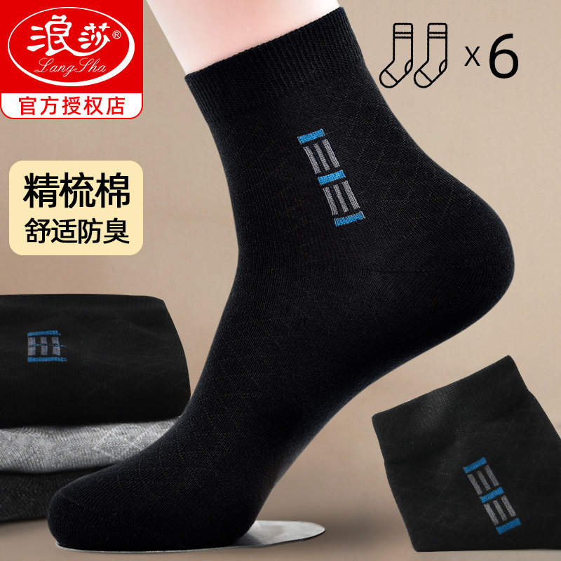 浪莎中筒冬季防臭吸汗秋冬款棉袜 浪莎睿度短袜/打底袜/丝袜/美腿袜