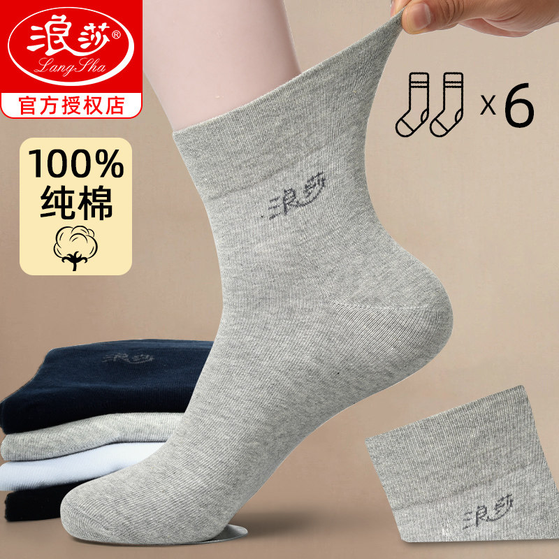浪莎老年人宽松冬季舒适纯棉袜子 浪莎睿度短袜/打底袜/丝袜/美腿袜