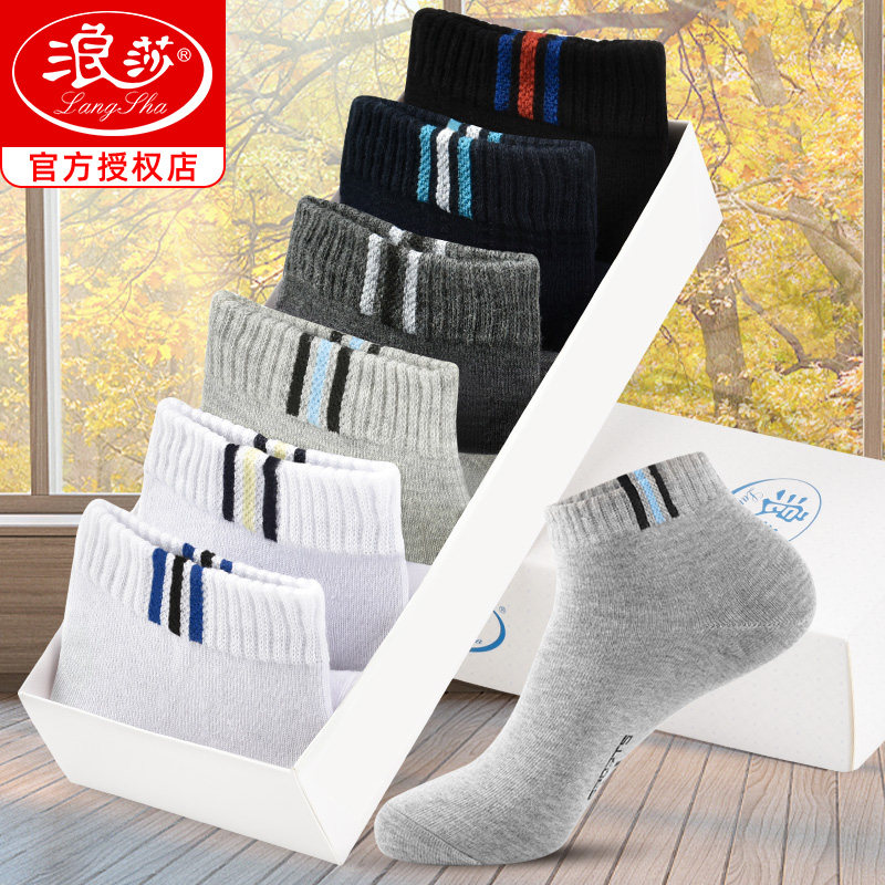 浪莎男士春秋季纯棉防臭全棉男袜 浪莎睿度短袜