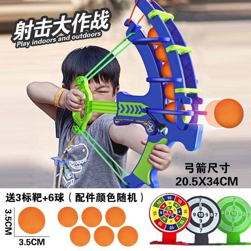 网红儿童射击弓箭弹力球标靶射击玩具儿童射箭男女孩户外运动玩具,淘宝优惠券,粉丝福利购,淘宝优惠卷