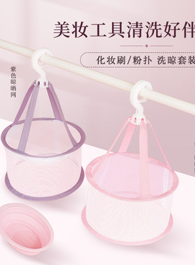 晾晒化妆刷清洗套装神器粉扑