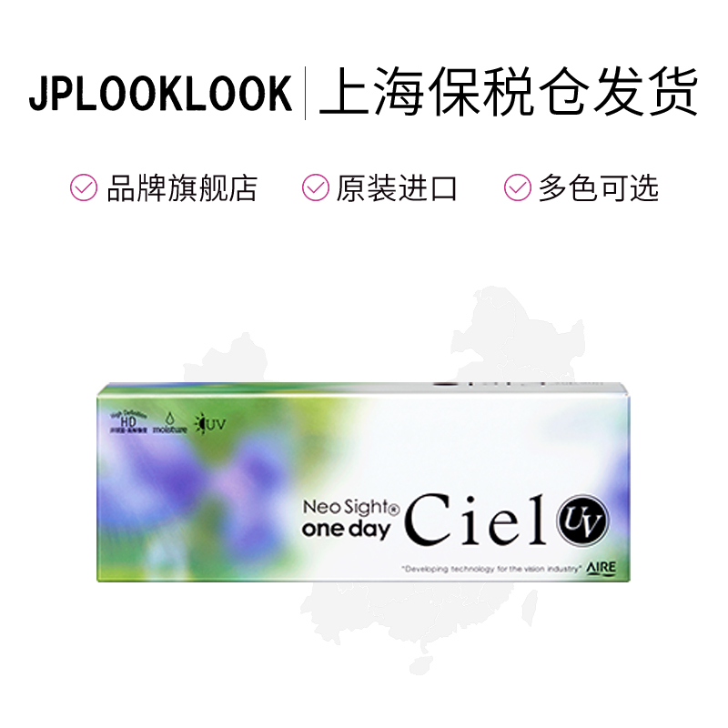 Neo Sight One Day Ciel UV日本美瞳隐形眼镜正品大牌日抛5片装 - 图1